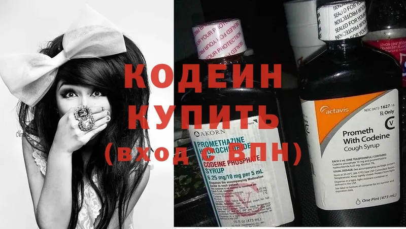 Кодеин Purple Drank  где купить наркоту  Всеволожск 